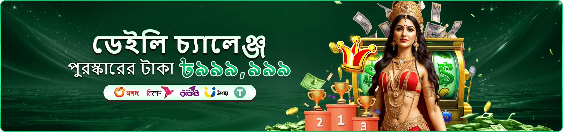 joya 999 ডাউনলোড apk প্রচার